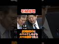 【石破総理】本会議中にスマホ使用で国民から批判殺到　#shorts　#国会
