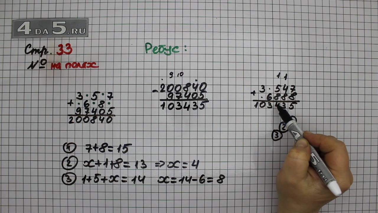 Математика вторая часть страница 33 номер один. Математика 4 класс 2 часть стр 33 ребус на полях. Математика 4 класс 2 часть стр 4 ребус на полях. Математика 4 класс ребусы на полях. Математика 4 класс 2 часть стр ребусы на полях.