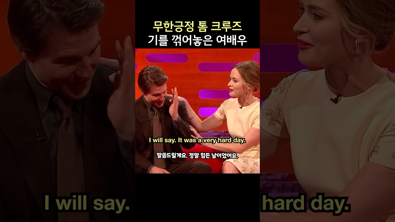 Том Круз, икона безграничного позитива, и актриса Эмили Блант, которая сломила его дух.