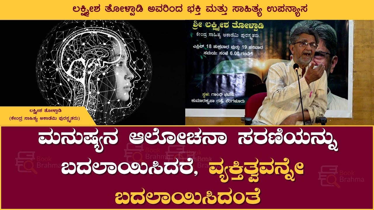 A shift in thought is a shift in self | Session on Bhakthi & Sahithya । Lakshmeesha tolpadi