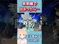 【未来編】勝てない原因はコレ!詰まった時にやる事3選!【にゃんこ大戦争