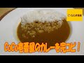 CoCo壱番屋のカレーの完コピに挑戦！！　※※まかない・レシピ※※