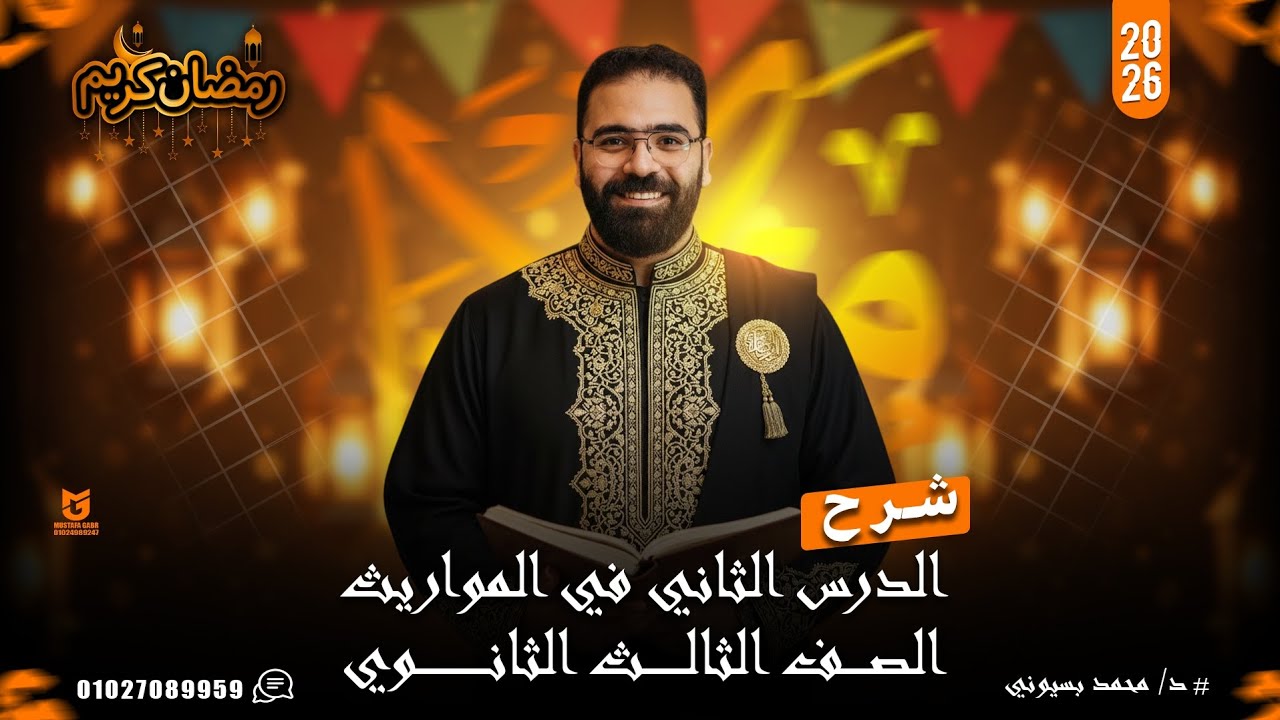 أصحاب الفروض وتوزيع التركة عليهم 🤍👈🏻