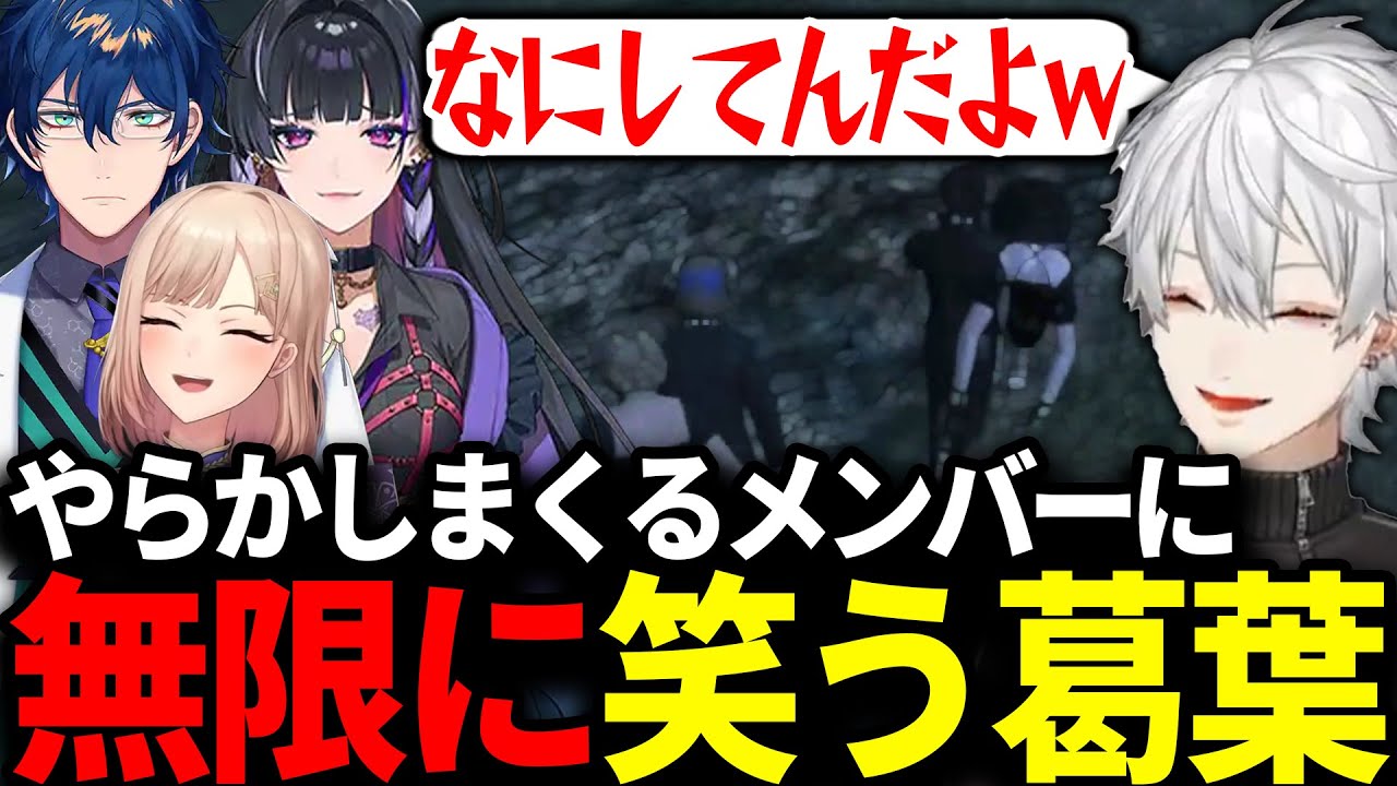 【面白まとめ】ポンコツすぎる仲間たちに笑いが止まらない葛葉【にじさんじ/切り抜き/#にじGTA】