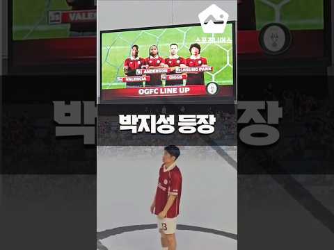박지성의 2026년 플레이