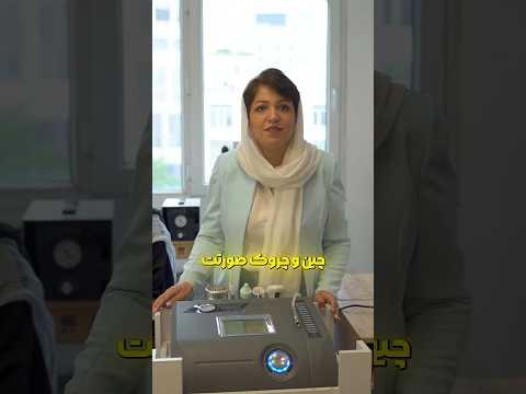 بجای بوتاکس صورت از دستگاه میکروکارنت استفاده کن