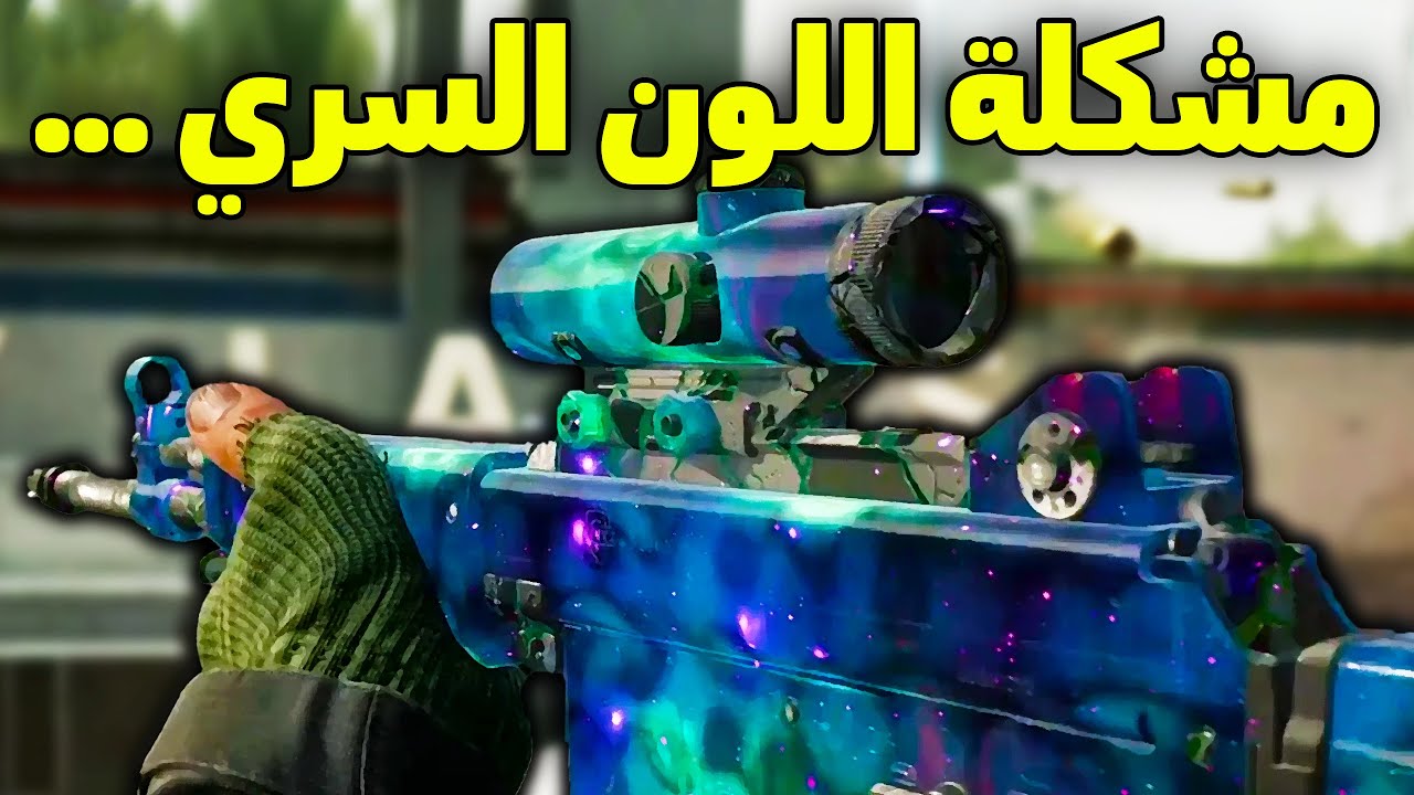 مشكله لون الزومبي السري ببلاك اوبس 6