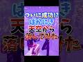 ついに成功！？ばかにき天空から落としてみた！ #フォートナイト #フォトナ #fortnite