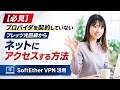 【必見】プロバイダを契約していないフレッツ光回線からネットにアクセスする方法