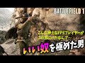 [BF1]いい奴を極めた男を観戦したら普通じゃ見れない光景のオンパレードだった…！【観戦モード】