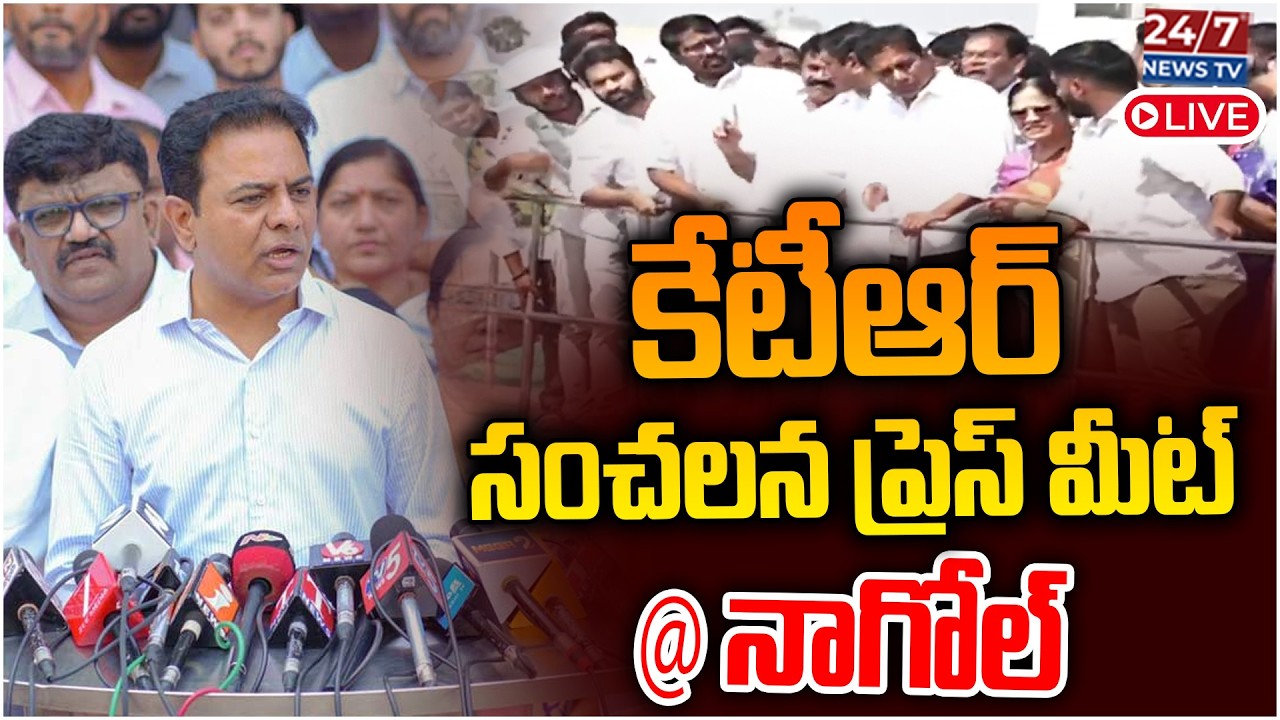 LIVE🔴: నాగోల్ ప్రాజెక్ట్ పై కేటీఆర్ ఆరా! | KTR Press Meet Live | Nagole Sewage Treatment Plant