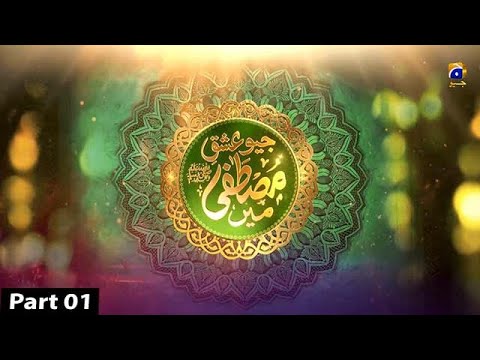 Geo Ishq-e-Mustafa — Pakistani drama poster