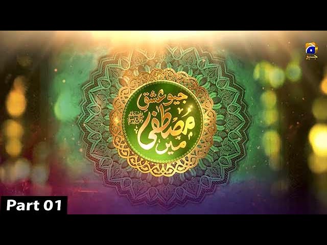 Geo Ishq-e-Mustafa