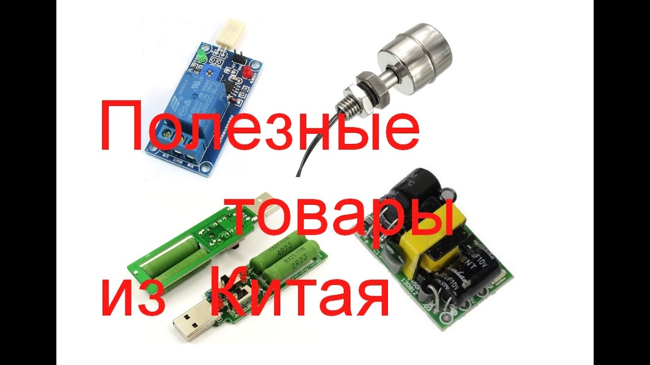 Датчик контроля уровня воды