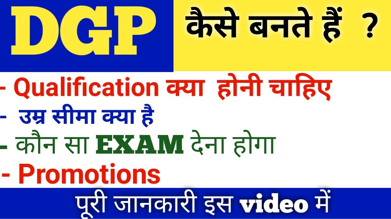 DGP kaise bante hai full details in Hindi | how to become dgp | DGP kon hota hai | career option |