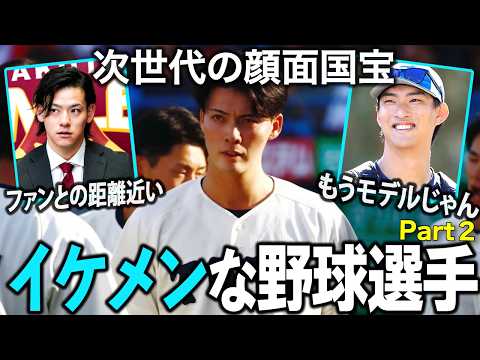 【ガルちゃん芸能】球界を彩る美男子図鑑！イケメン野球選手まとめ！Part２