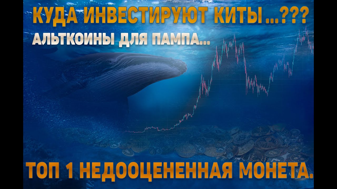 АЛЬТКОИНЫ ТОП 1 МОНЕТА Х10 ТОП МОНЕТЫ TLOS, QI. Обзор биткоина.