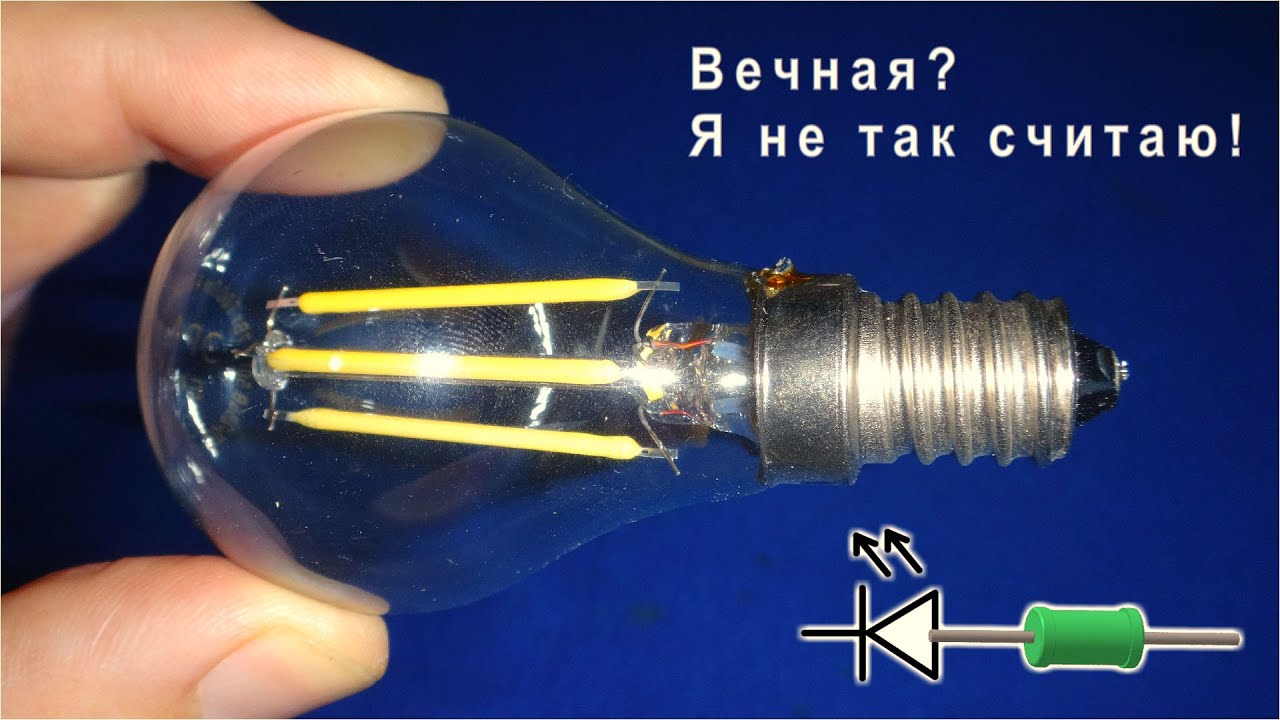 ВЕЧНАЯ ФИЛАМЕНТНАЯ ЛАМПОЧКА 220в. Вот что надо знать! - YouTube