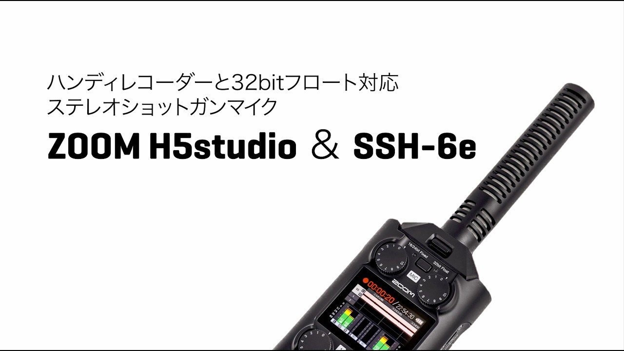 ステレオショットガンマイク【SSH-6e】H6studio/H5studio/H6essential