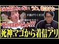 色々な事が重なりヘラる死神マゴからの電話を取るたいじ【2025/10/24】【切り抜き】