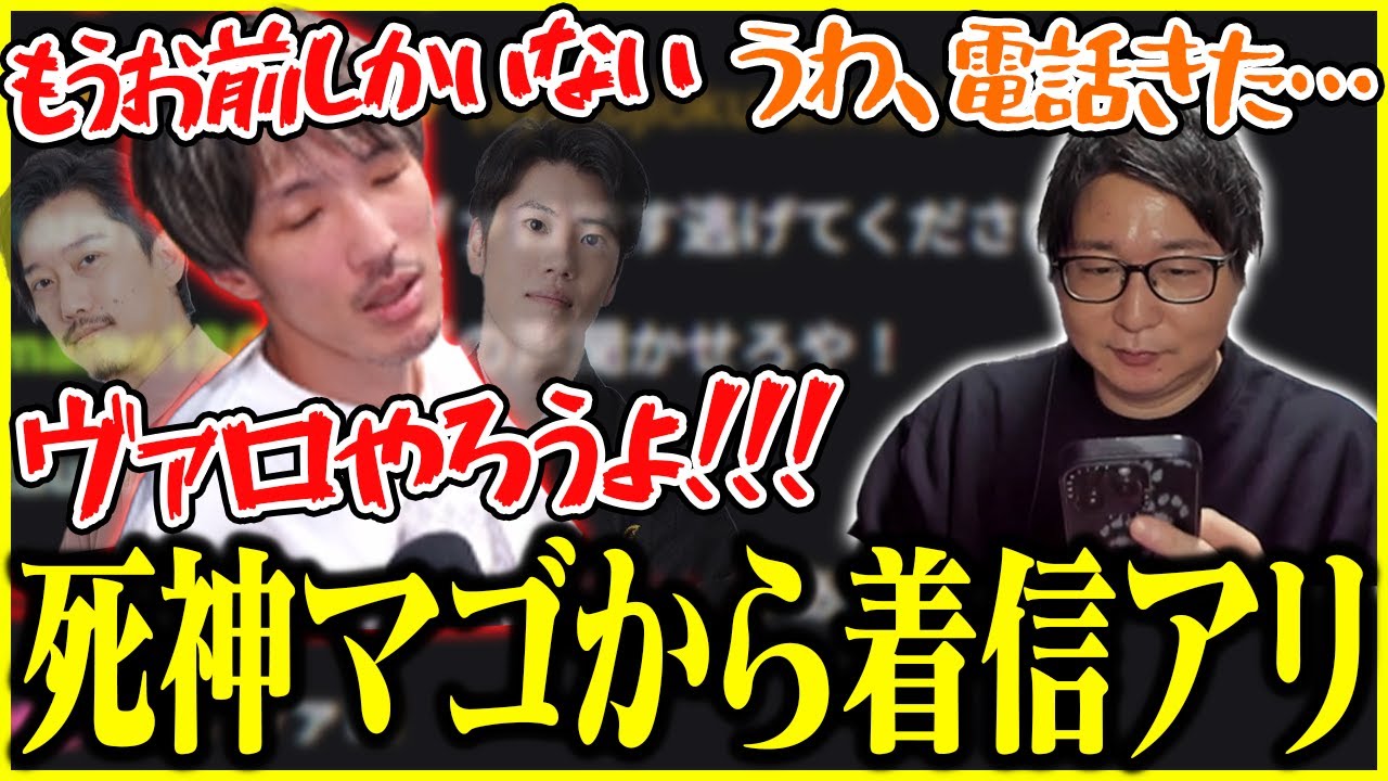 色々な事が重なりヘラる死神マゴからの電話を取るたいじ【2025/10/24】【切り抜き】