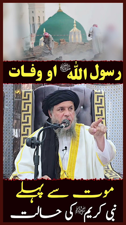 Rasool Allah ﷺ Ki Wafaat Se Pehle Ke Aakhri Amaal | Maulana Noor Uddin Agha