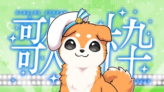 【歌枠】6月もお歌 #shorts 【#犬ゆうライブ / #Vtuber】