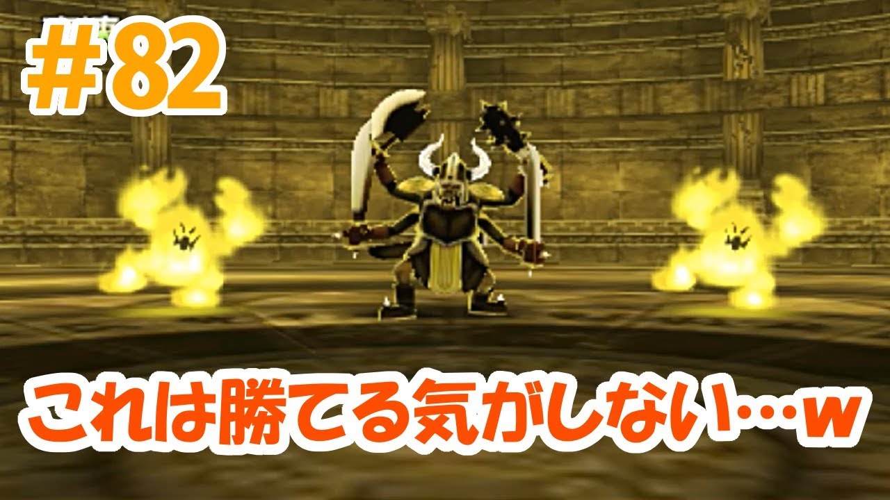 3ds ドラクエ8実況 ボス 追憶の使い戦 これは勝てる気がしない ｗ Youtube