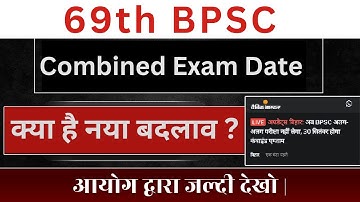 69th BPSC Big Update : BPSC LATEST NEWS TODAY बड़ा बदलाव | BPSC NEW EXAM DATE OUT