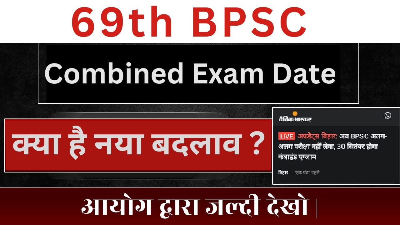 69th BPSC Big Update : BPSC LATEST NEWS TODAY बड़ा बदलाव | BPSC NEW EXAM DATE OUT