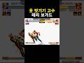 테리 역가드 콤보로 게임 터졌네 #shorts