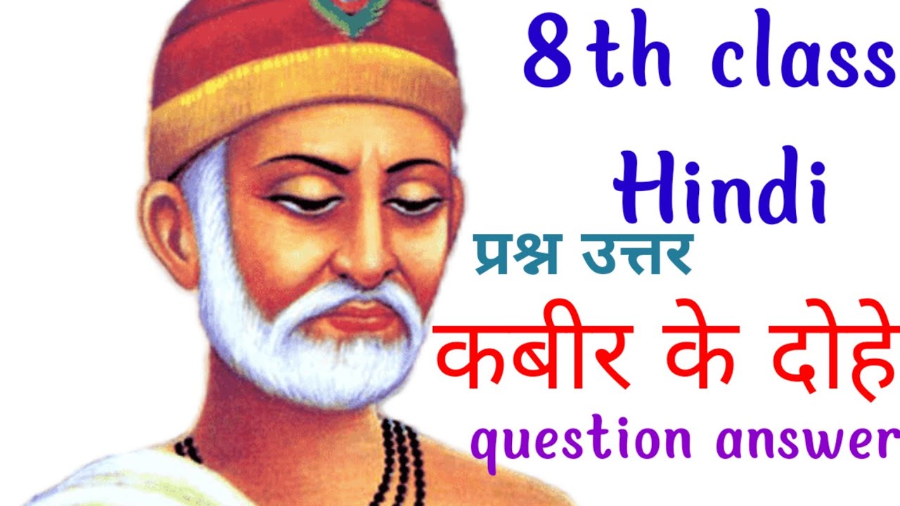 Kabira ke dohe 8th standard hindi kabira ke dohe kabira ke dohe notes