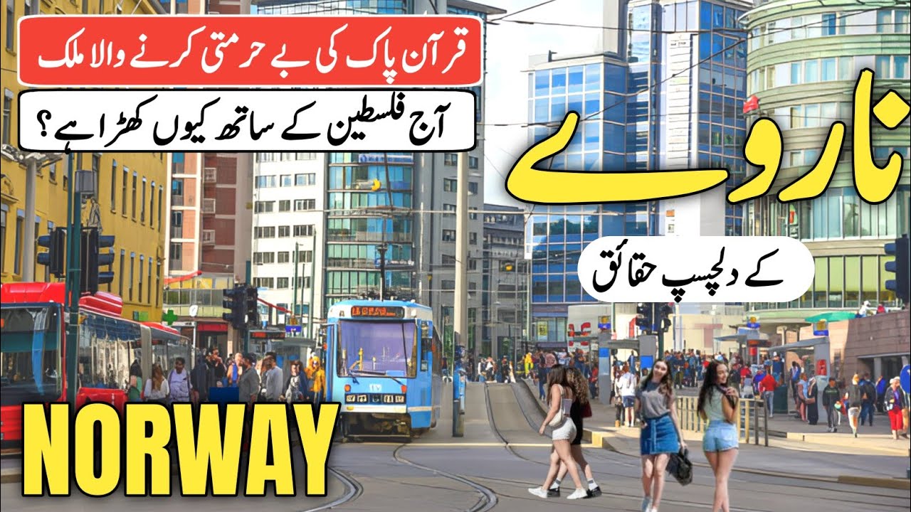 Why Pakistanis Are Moving To Norway | Lifestyle & Jobs | ناروے کی سیر ...