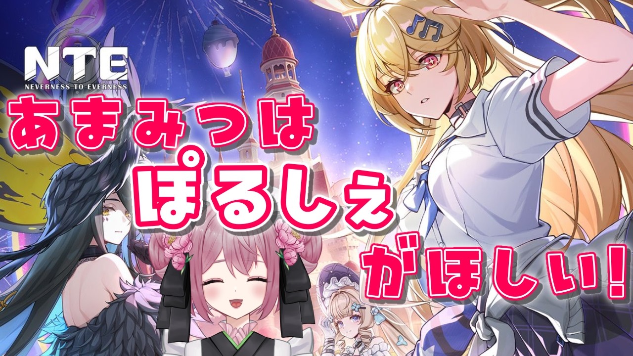 【NTE】アプデだ！「Ver.1.4」を確認していく！【#新人vtuber】
