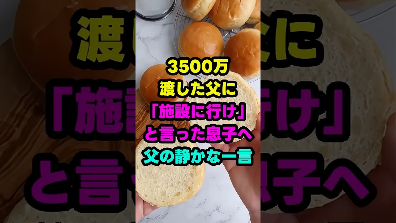 会社も家も全部渡した父を「施設に追い出そうとした」息子の話