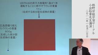 20181020   小出裕章先生講演〜林野労組学習サークル