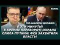 Топ-аналитик Демченко: Прямо сейчас! Атака дронов на Москву! Бункер Путина взорван! Идет эвакуация!