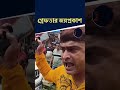১৪ বছর ধরে দখল বাড়ি’গ্রেফতার তৃণমূলের জয়প্রকাশ মজুমদার #jayprakashmajumdar #arrest #shorts
