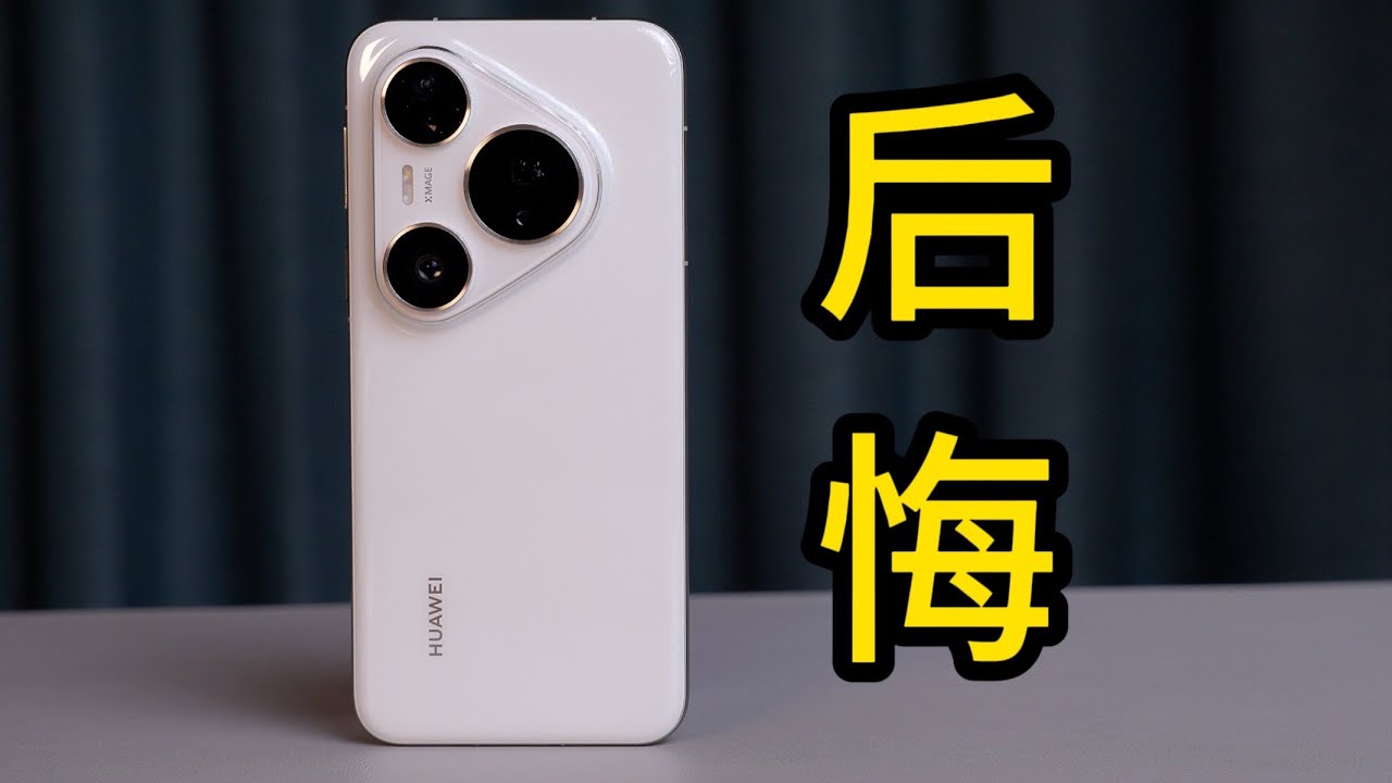 溢价不在，只剩跳水！HUAWEI 华为Pura80 Pro深度测评，纯血鸿蒙适配到底行不行？