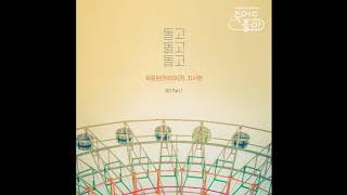 OST PART 1 Feel Good To Die ||DIARY||