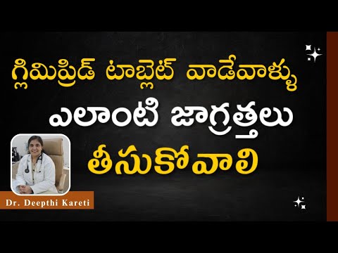 Is GLIMEPIRIDE Tablet SAFE in Telugu? | Dr. Deepthi Kareti #diabetes #sugartablets #tablets
