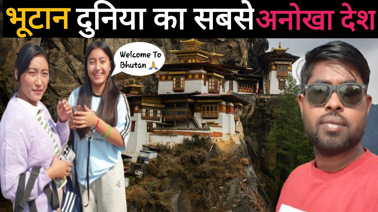 My First Visit Bhutan🤩 | Bhutan Famous Tourist Place |Travel Vlog Bhutan |