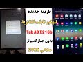 خروج تابلت الثانوية العامة  9 من المنظومة حل مشكله الخروج من المنظومة 2026