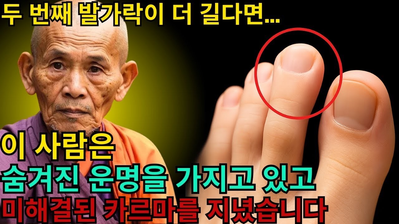 이 발의 표식은 숨겨진 운명과 미해결된 카르마를 드러낸다   선禪 이야기