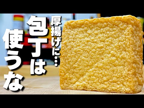 【厚揚げの簡単レシピ】まだ包丁使ってるの？おかずにもつまみにもなる！これが簡単レシピの究極系…