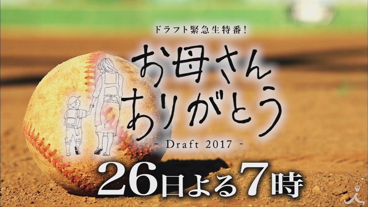 選手 Obのメディア出演 野球関連番組など Youtube動画 3本 画像 18枚