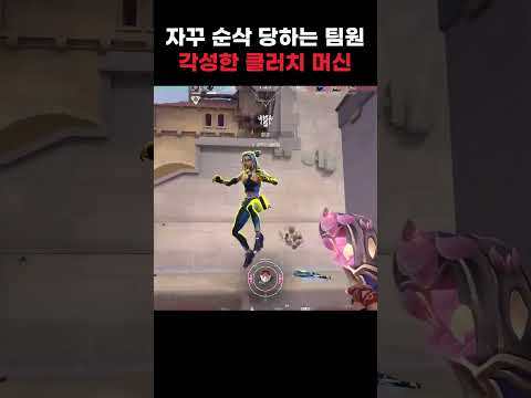 캐리는 너가해 클러치는 내가할께 #발로란트 #valorant