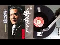 佐伯一郎 , 浜松ブルース