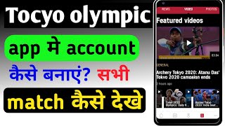 Tokyo olympic app kaise use kare || How to use Tokyo olympic || Tokyo olympic match 2021 live screenshot 2