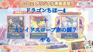 ドラゴンちほー走ってパフェチャレやる配信